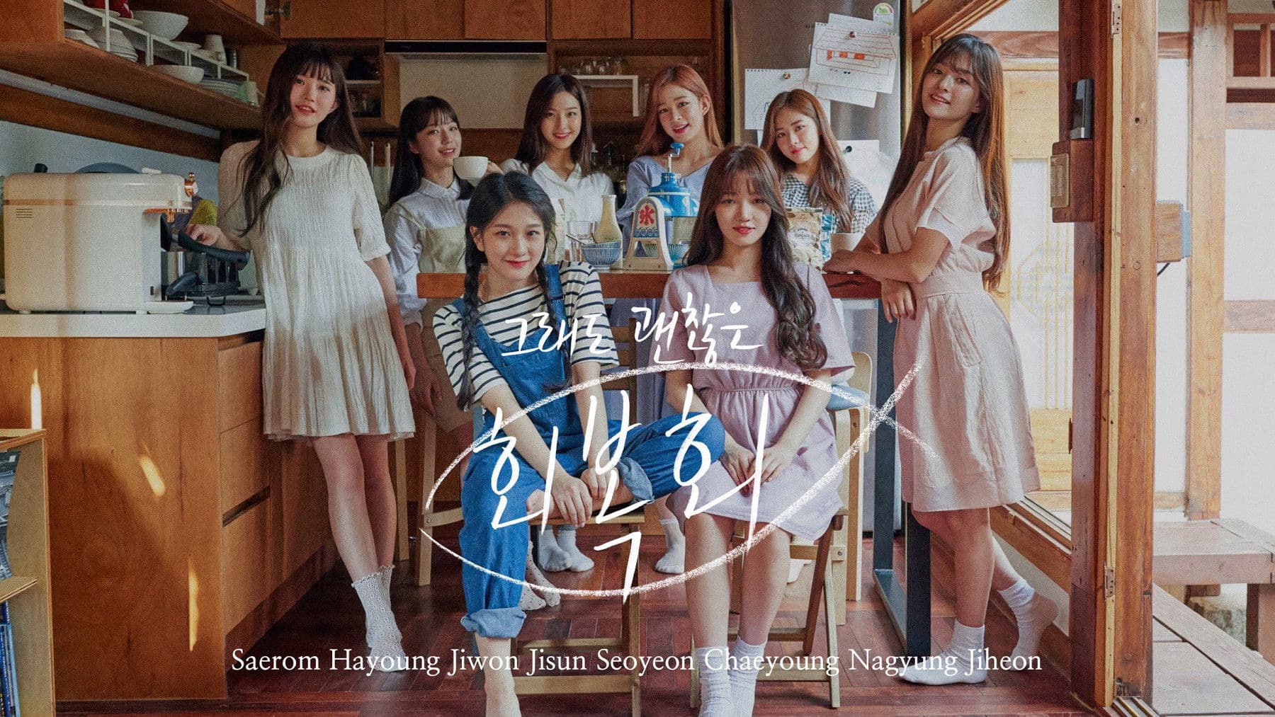 그래도 괜찮은, 회복회