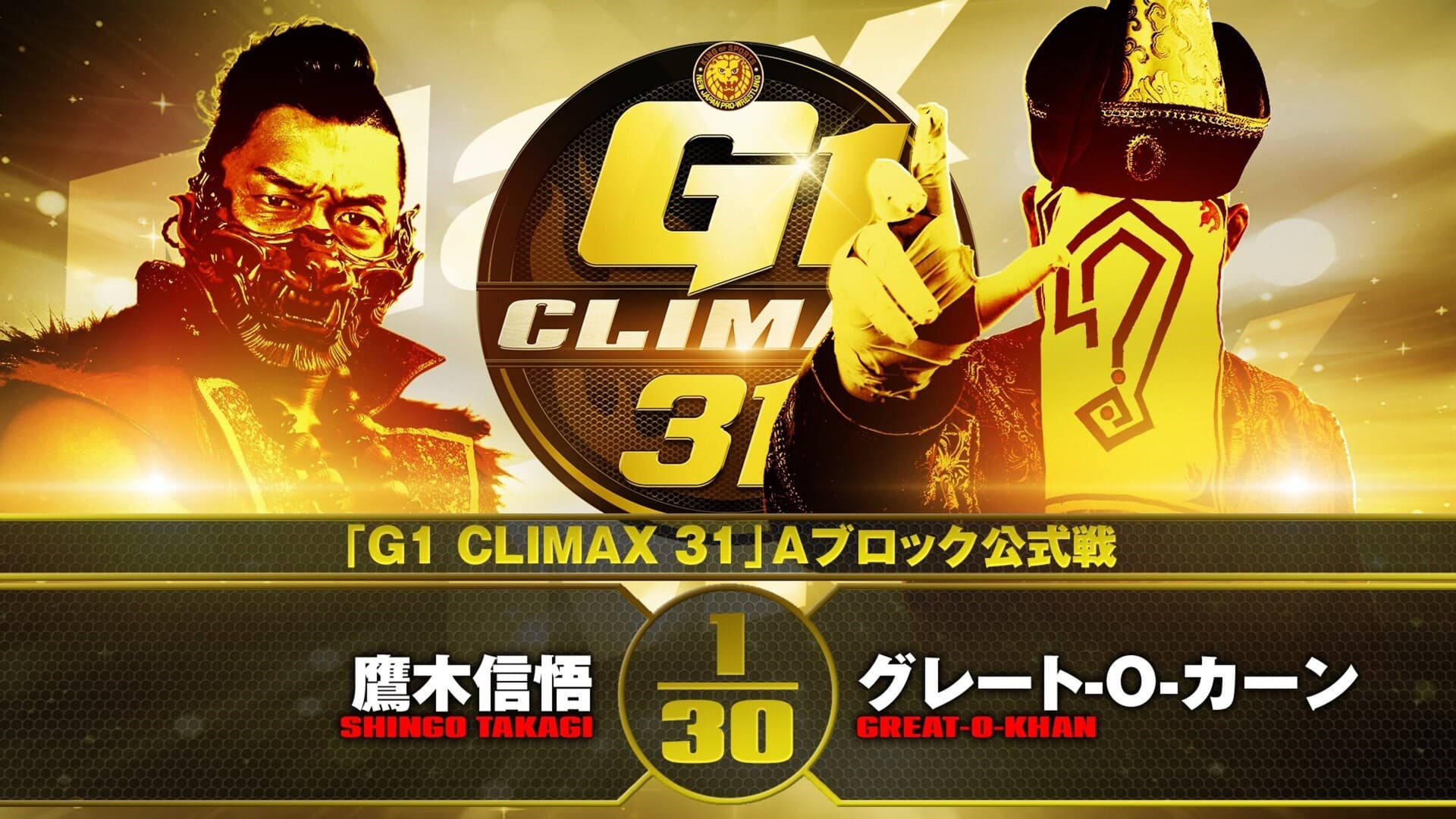 NJPW G1 Climax 31: Day 15