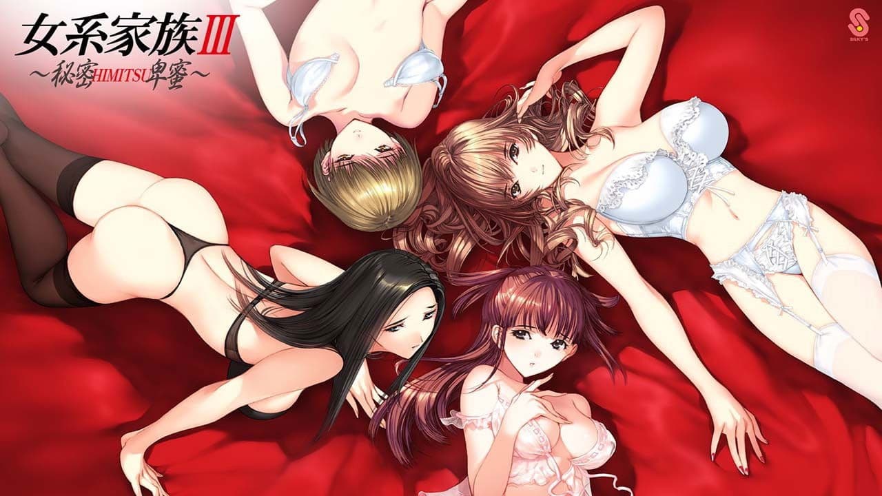 女系家族III~秘密HIMITSU卑蜜~ THE ANIME