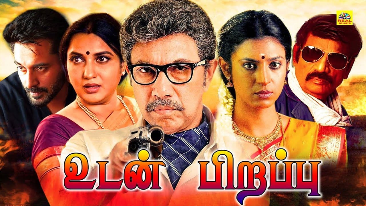 உடன் பிறப்பு