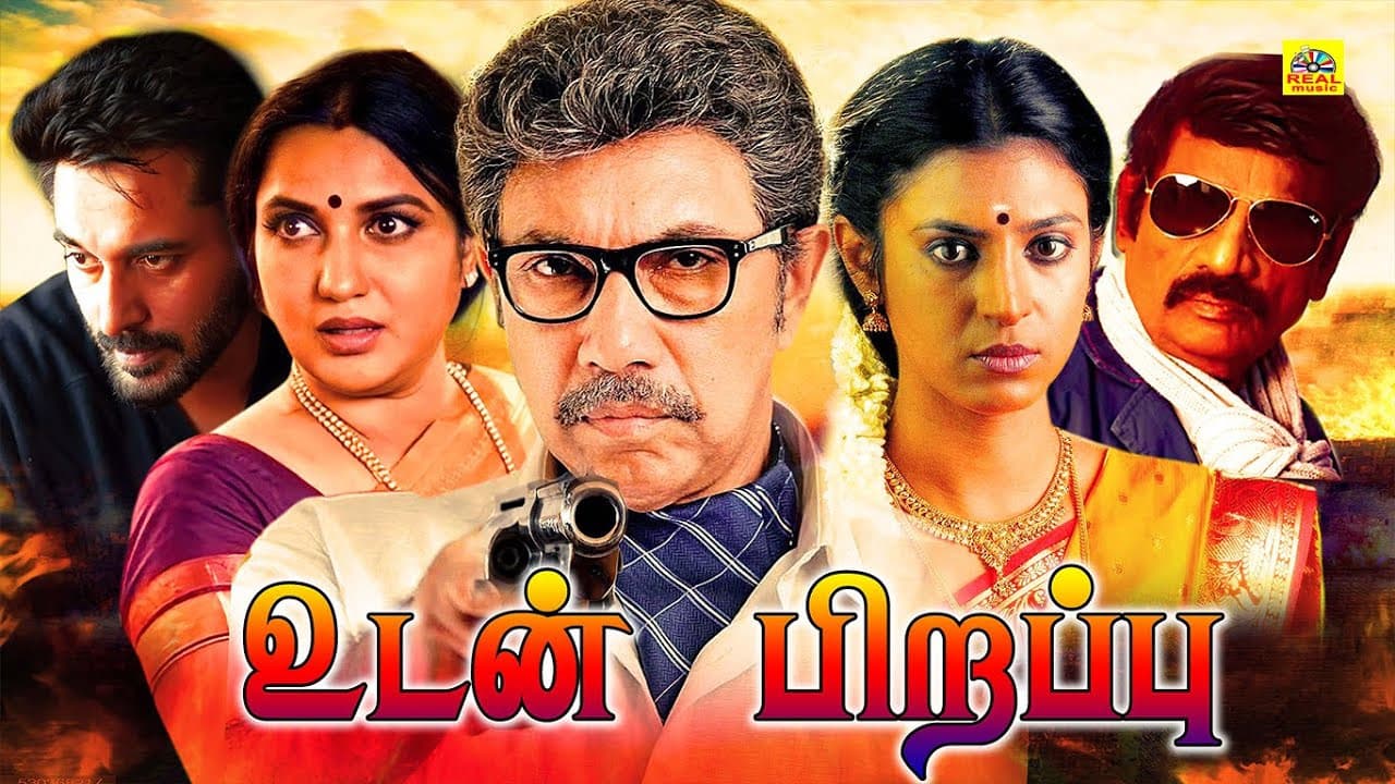 உடன் பிறப்பு