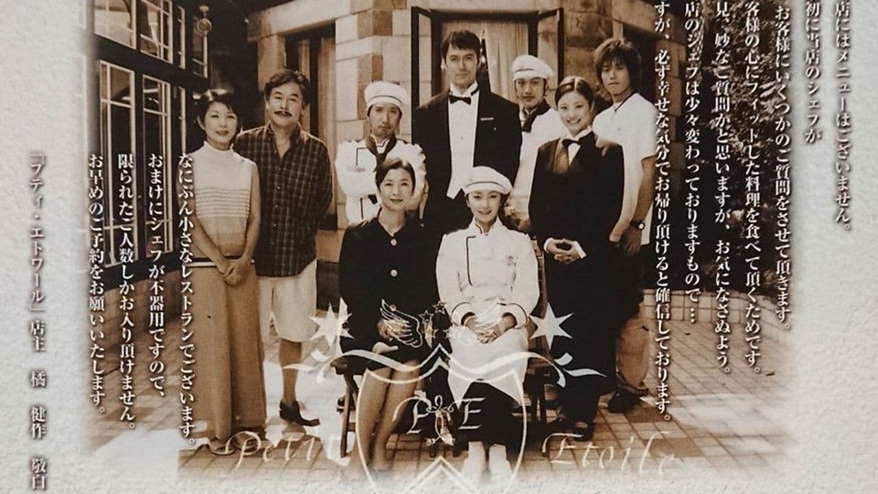 マイリトルシェフ