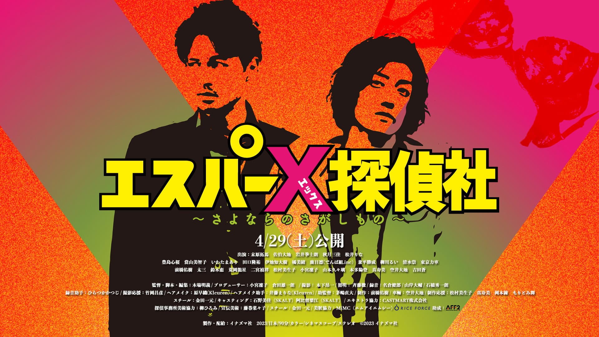 エスパーX探偵社 〜さよならのさがしもの〜