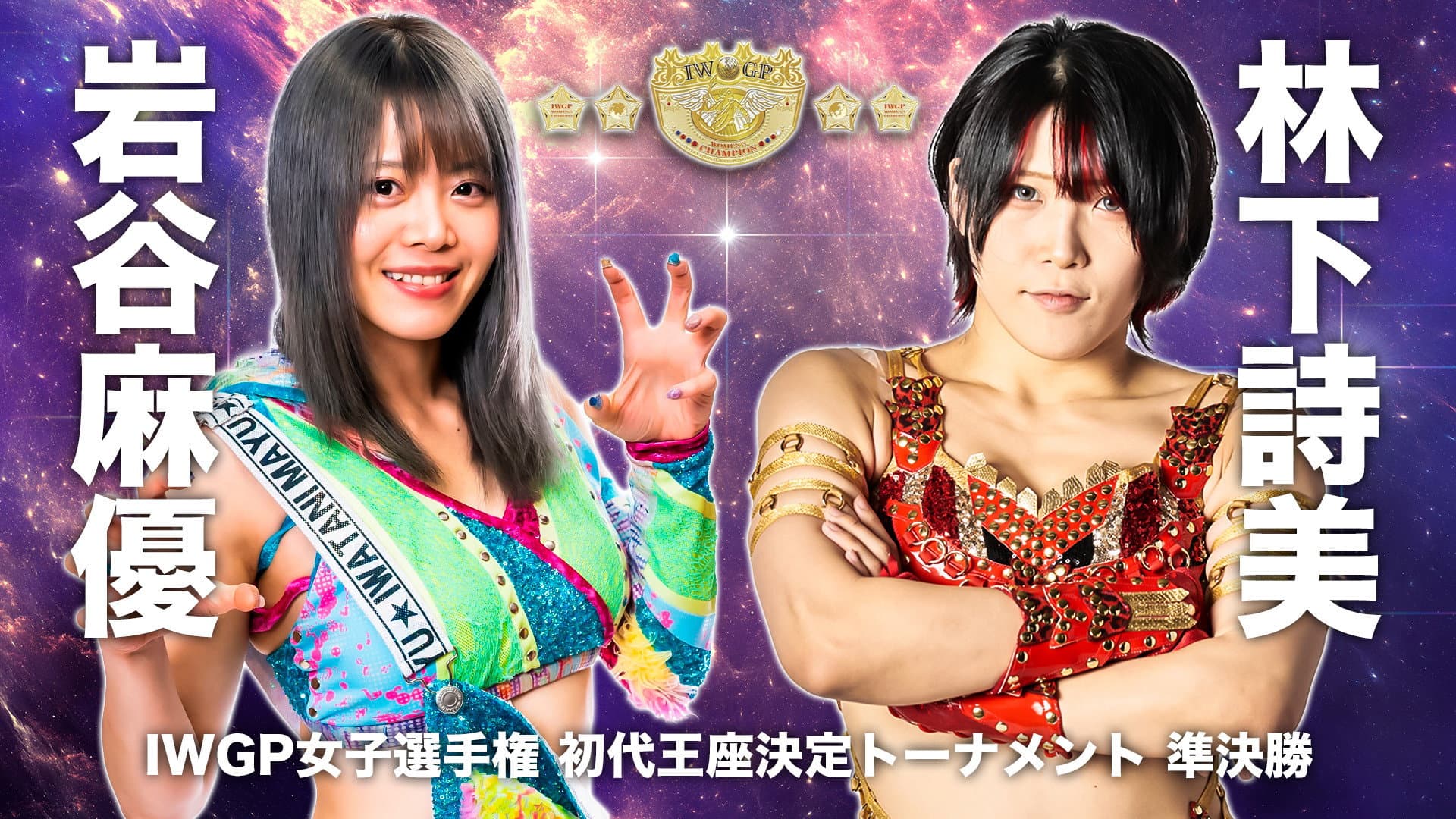 第12回 ゴッデス・オブ・スターダム～タッグリーグ開幕戦～