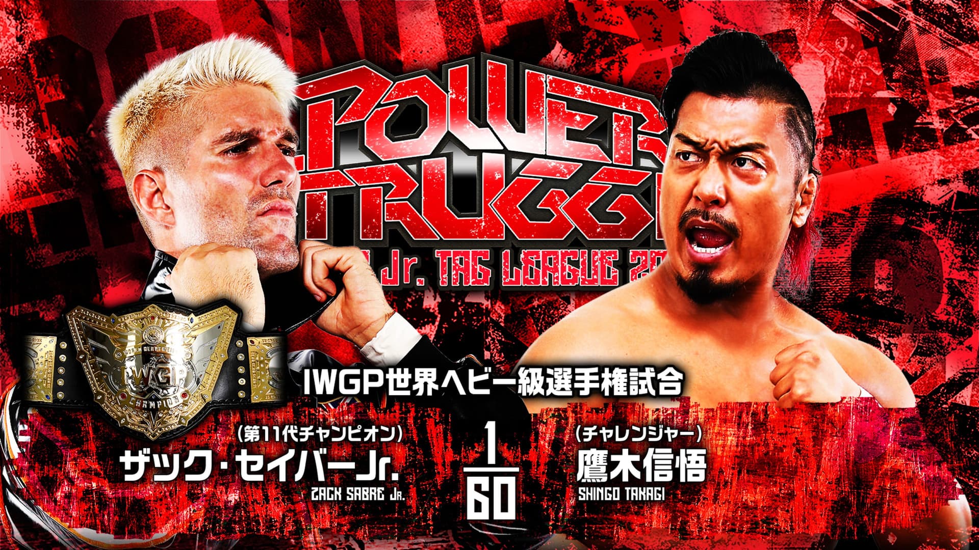 NJPW Power Struggle ~ Super Junior Tag League 2024