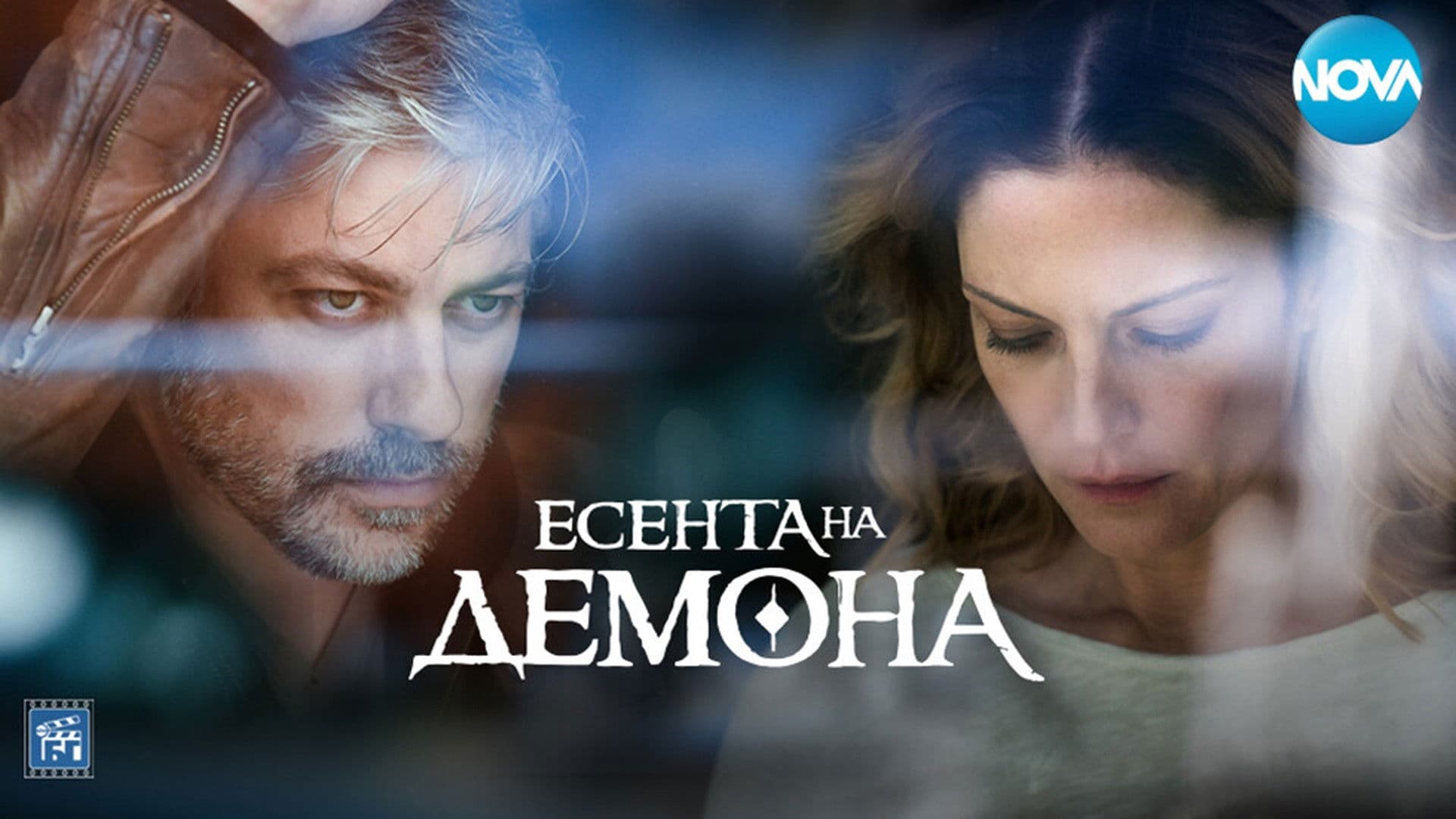 (D)evil's Throat: Djavolskoto Garlo