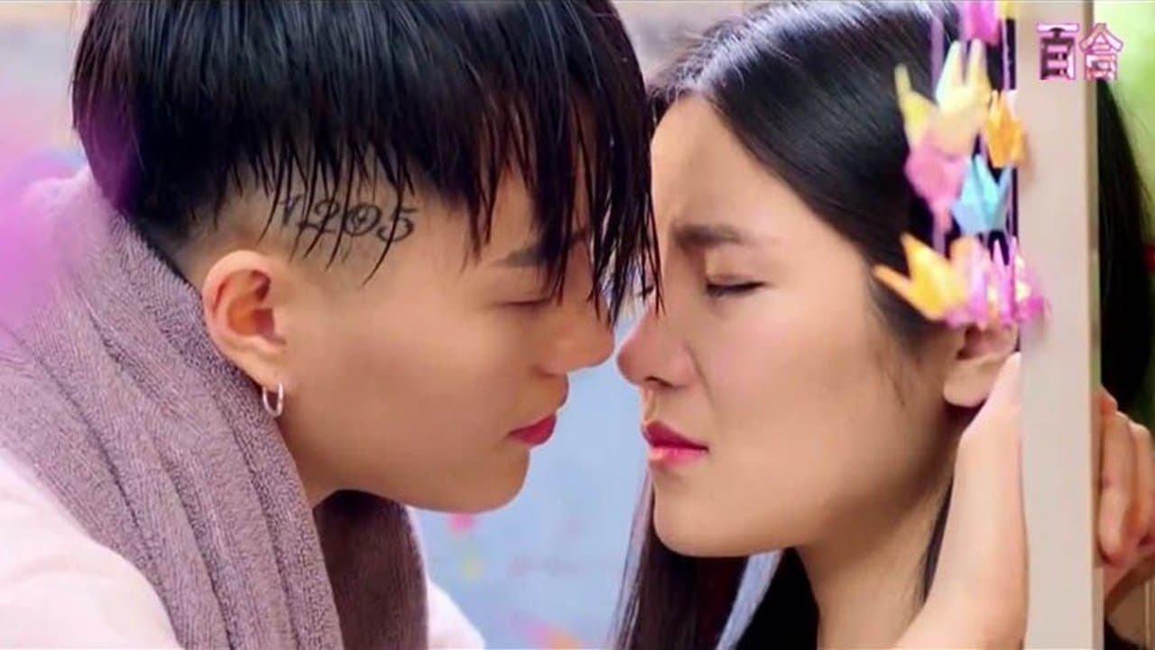 错了性别, 不错爱