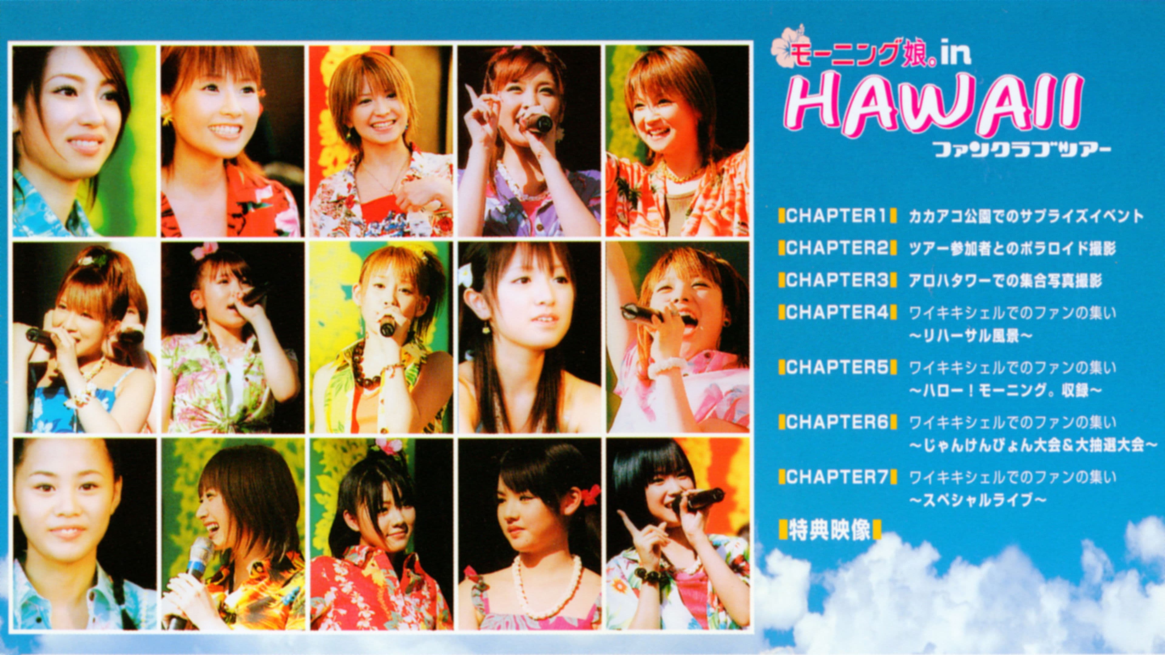 Hawaii FC Tour 2003 ～モーニング娘。～