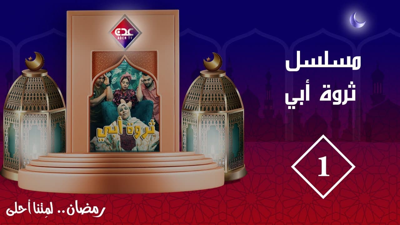 ثروة أبي