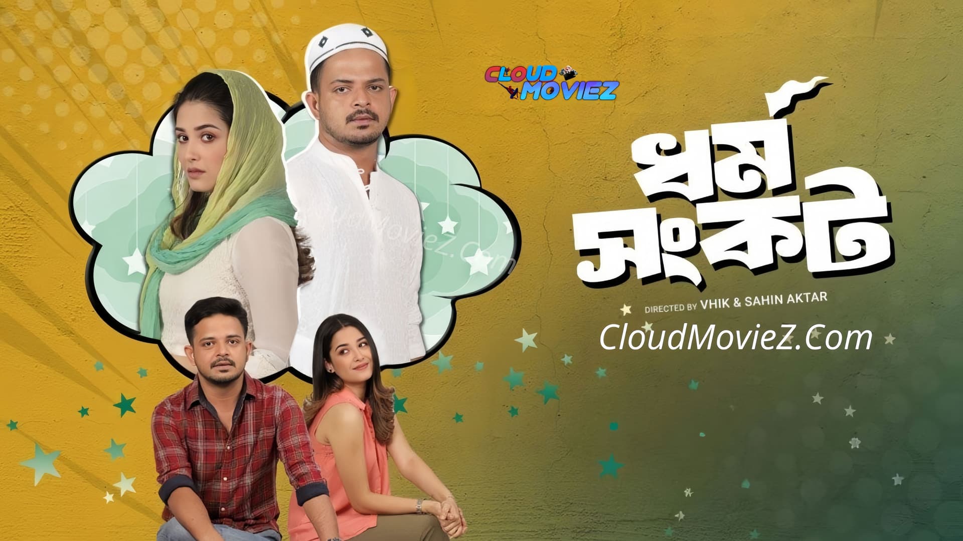 ধর্ম সংকট