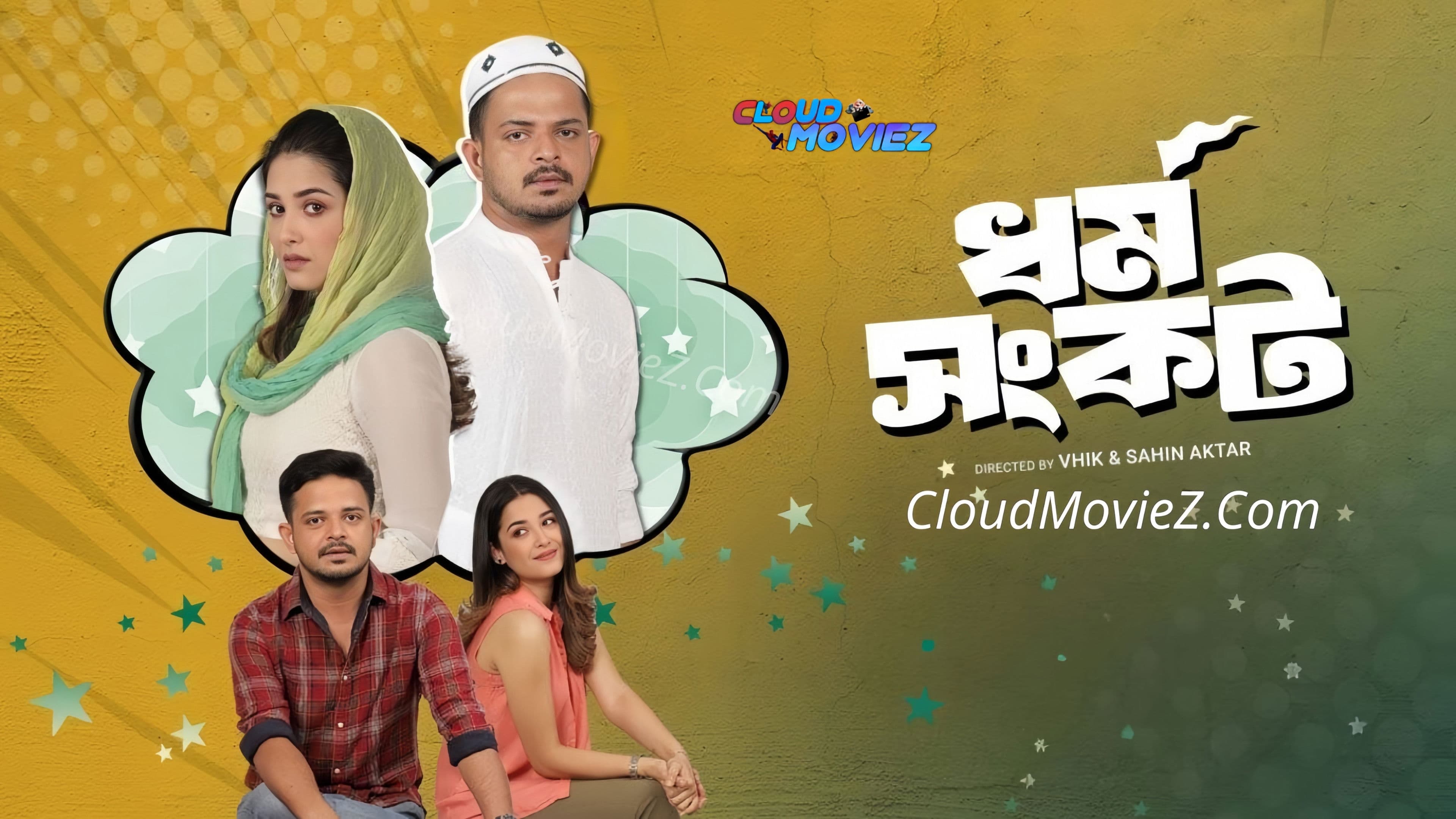 ধর্ম সংকট