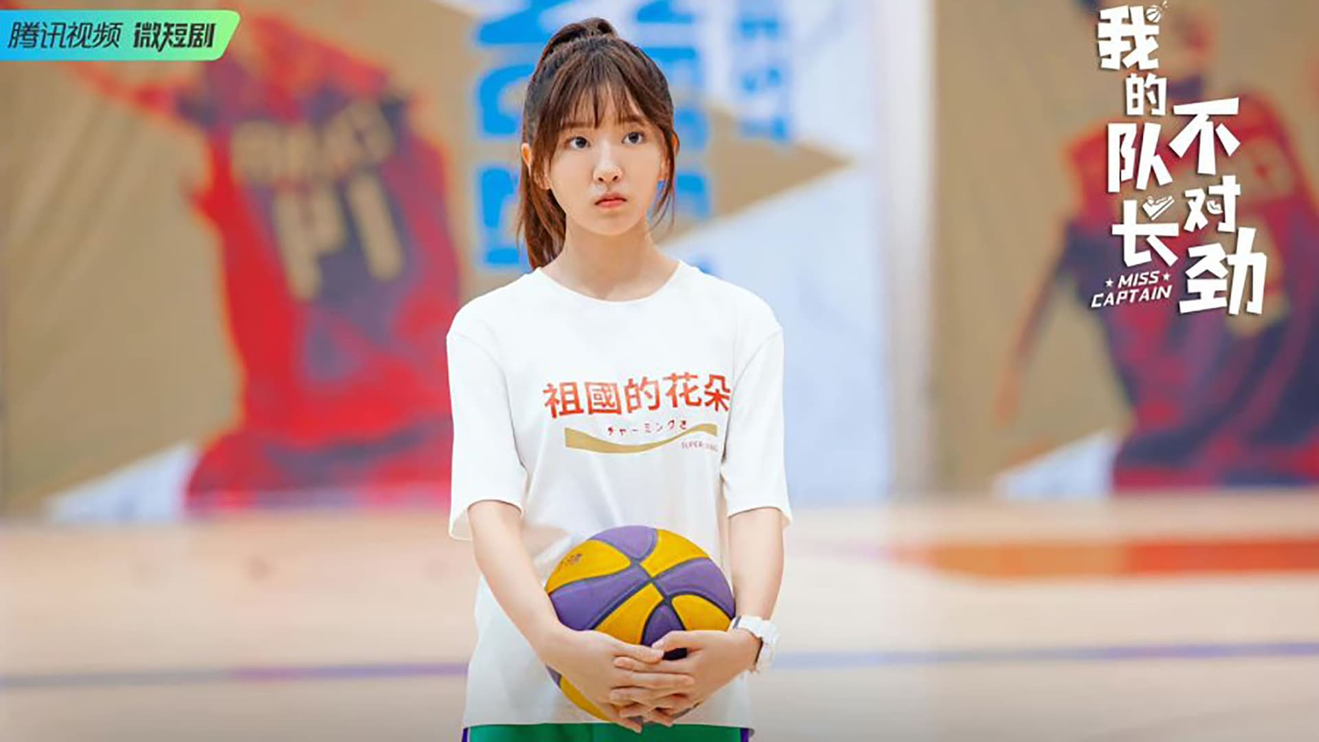 我的队长不对劲