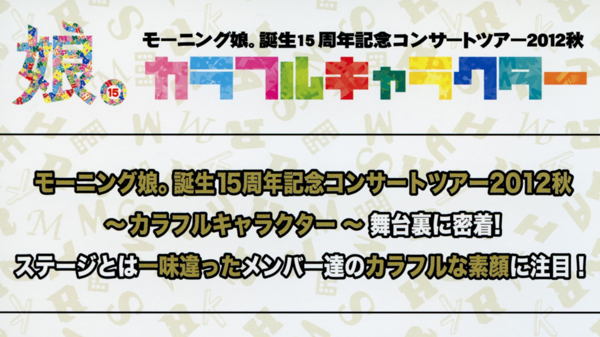 Morning Musume. DVD Magazine Vol.49