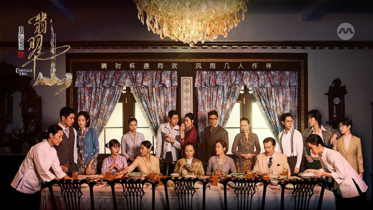 小娘惹之翡翠山