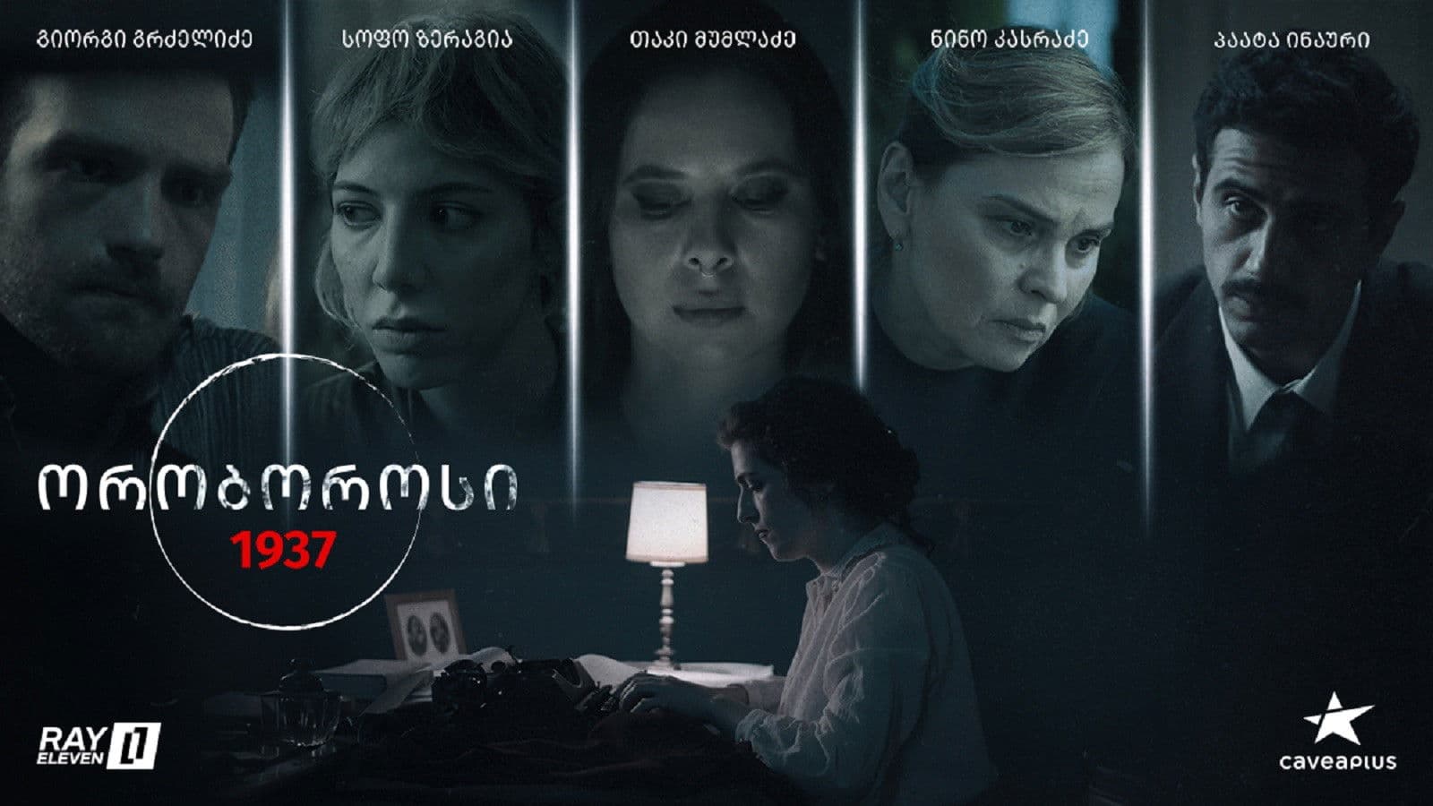 ორობოროსი 1937