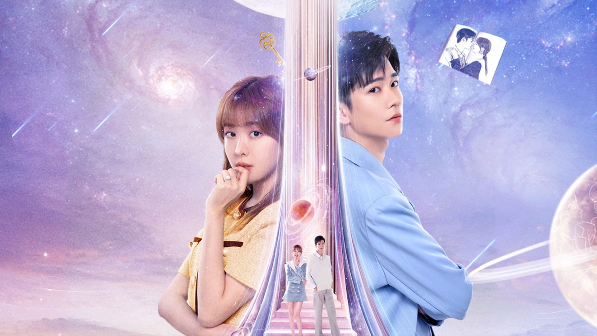 下一站你的世界