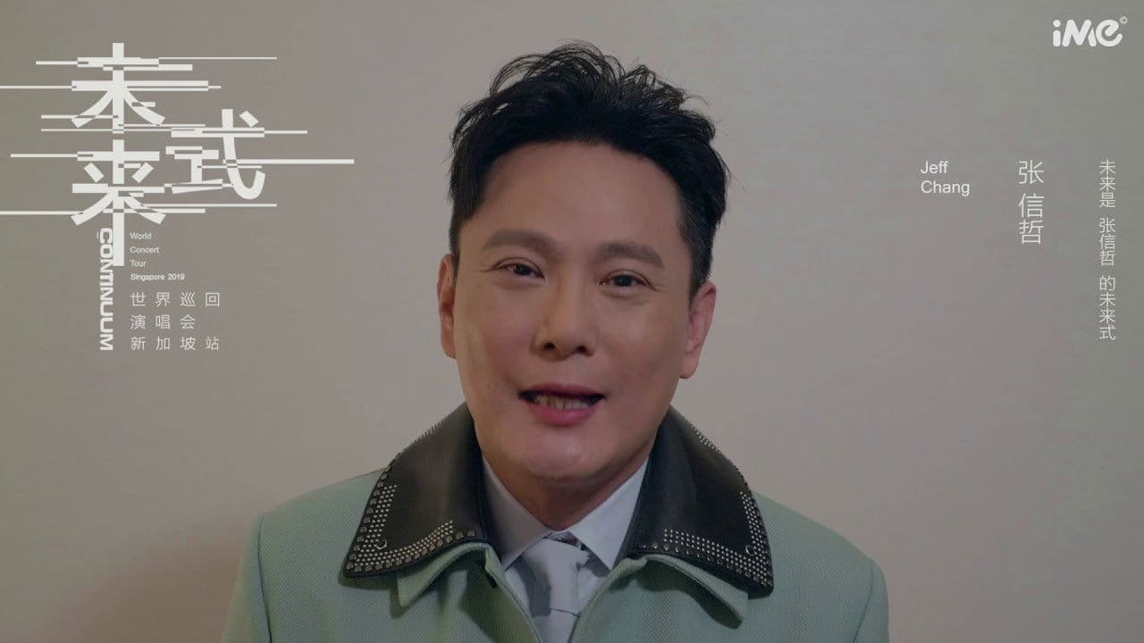 張信哲 未來式巡迴演唱會 Jeff Chang Continuum Live Concert 2019