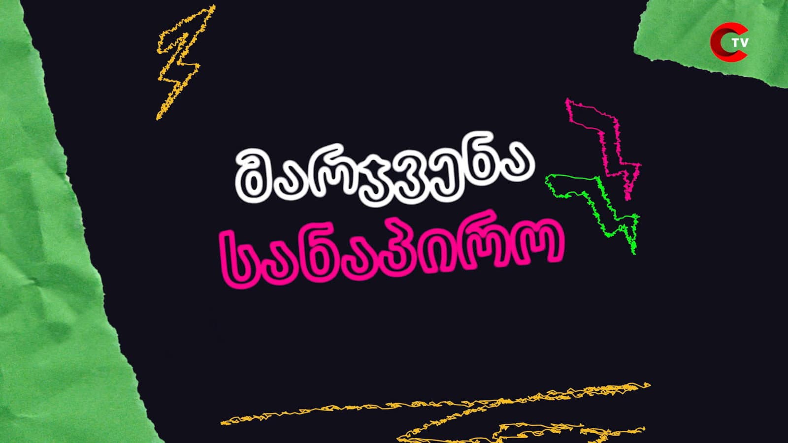 მარჯვენა სანაპირო