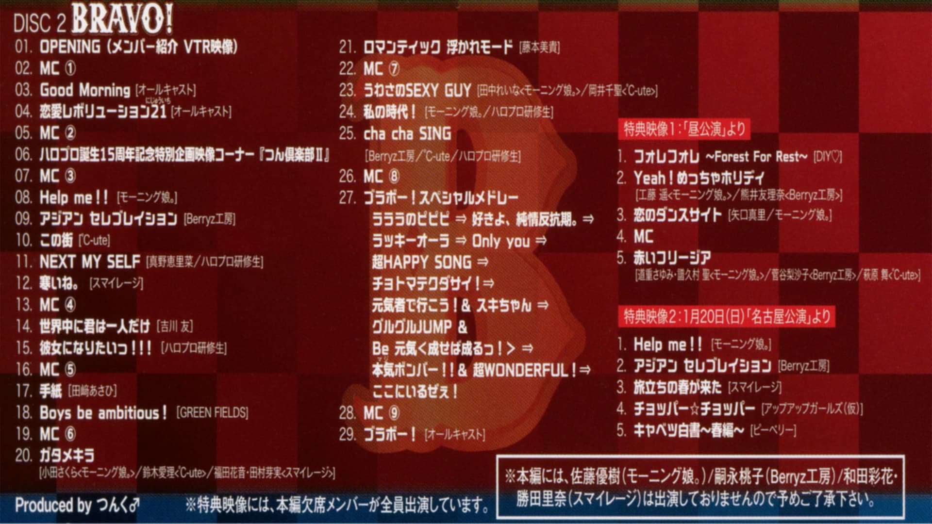 Hello! Project 2013 Winter 誕生15周年記念ライブ2013冬 ～BRAVO!～