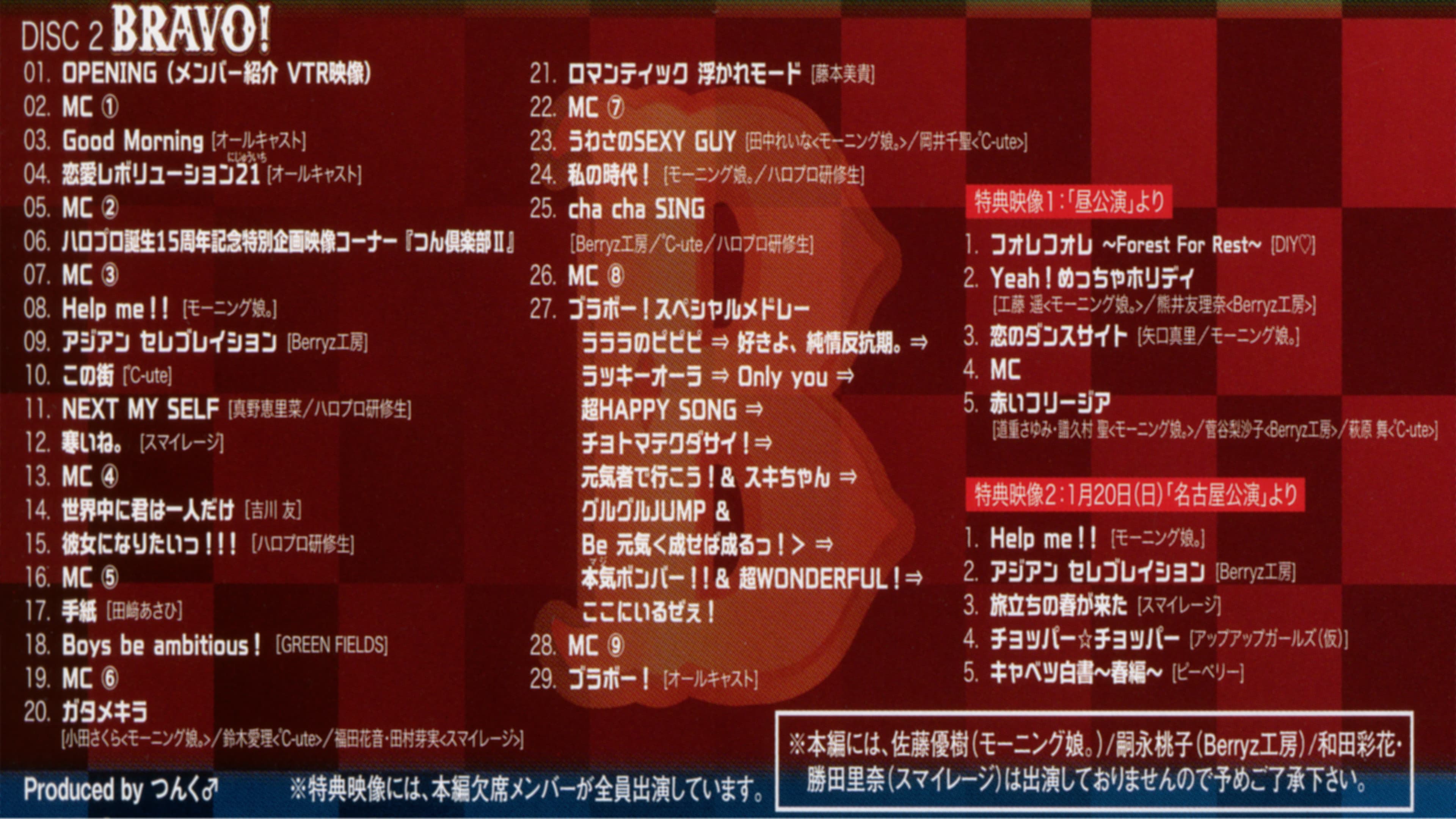 Hello! Project 2013 Winter 誕生15周年記念ライブ2013冬 ～BRAVO!～