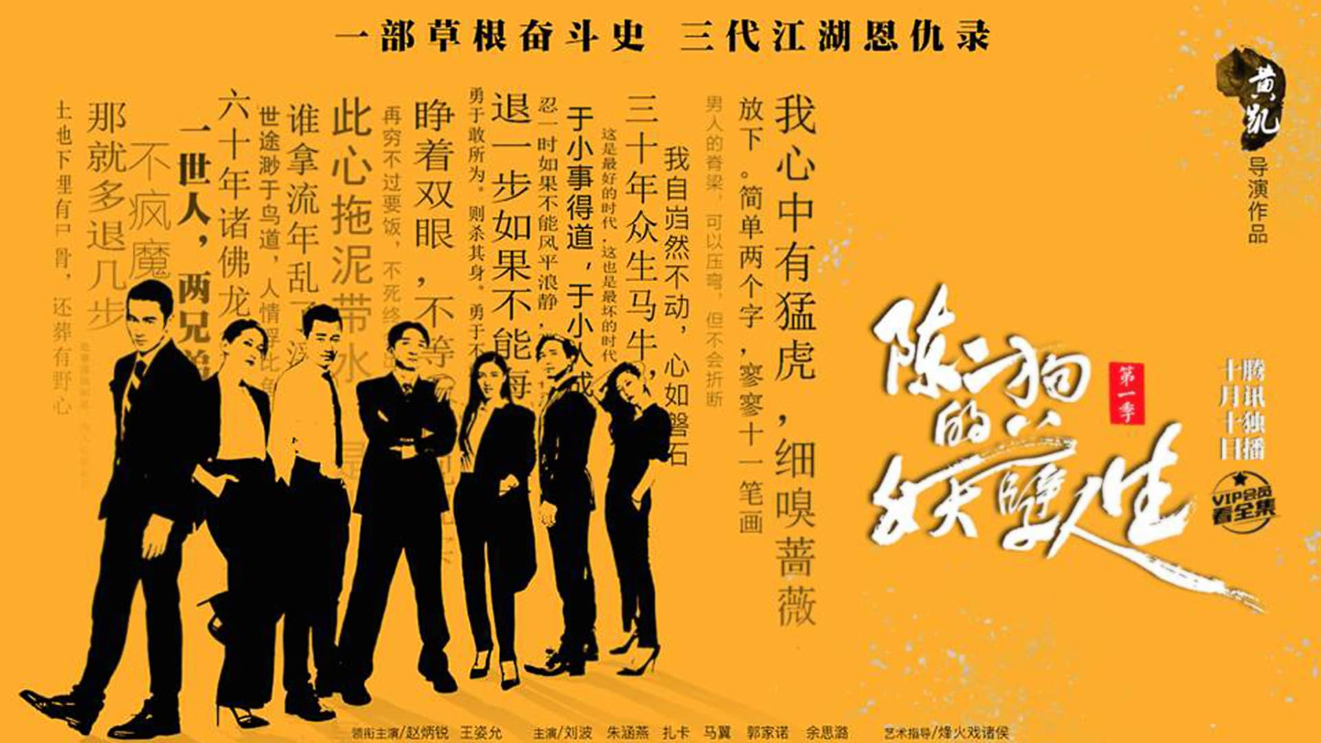 陈二狗的妖孽人生