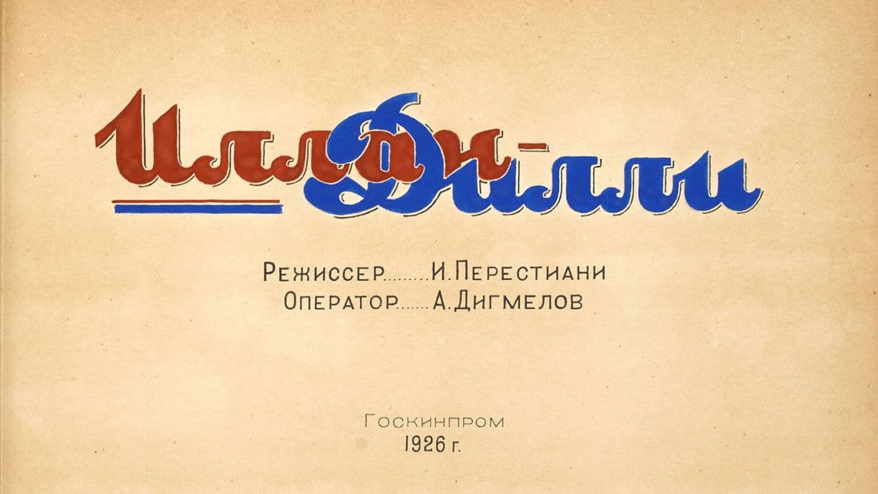 ილან დილი