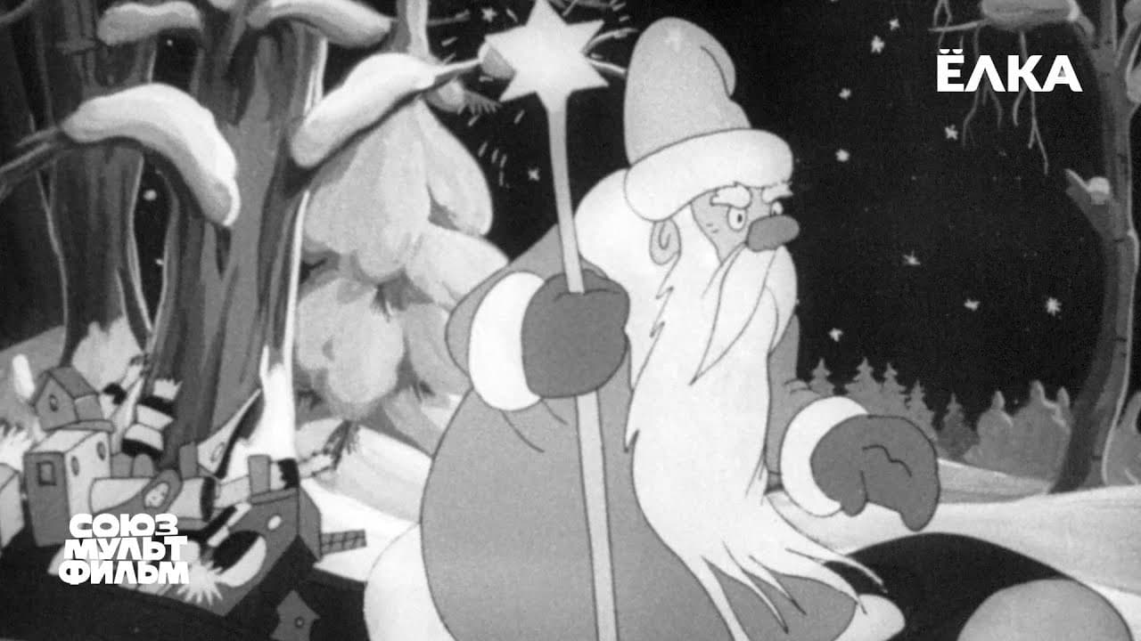 Елка (новогодняя сказка)