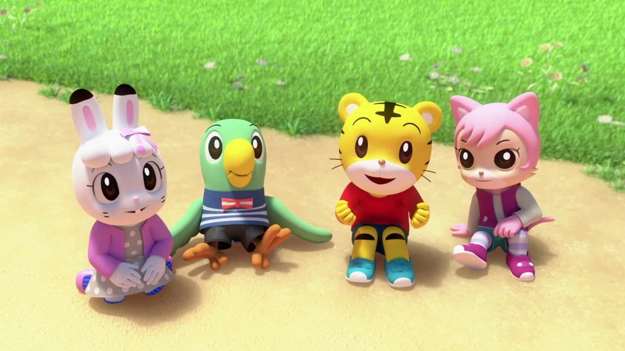 しまじろうとそらとぶふね