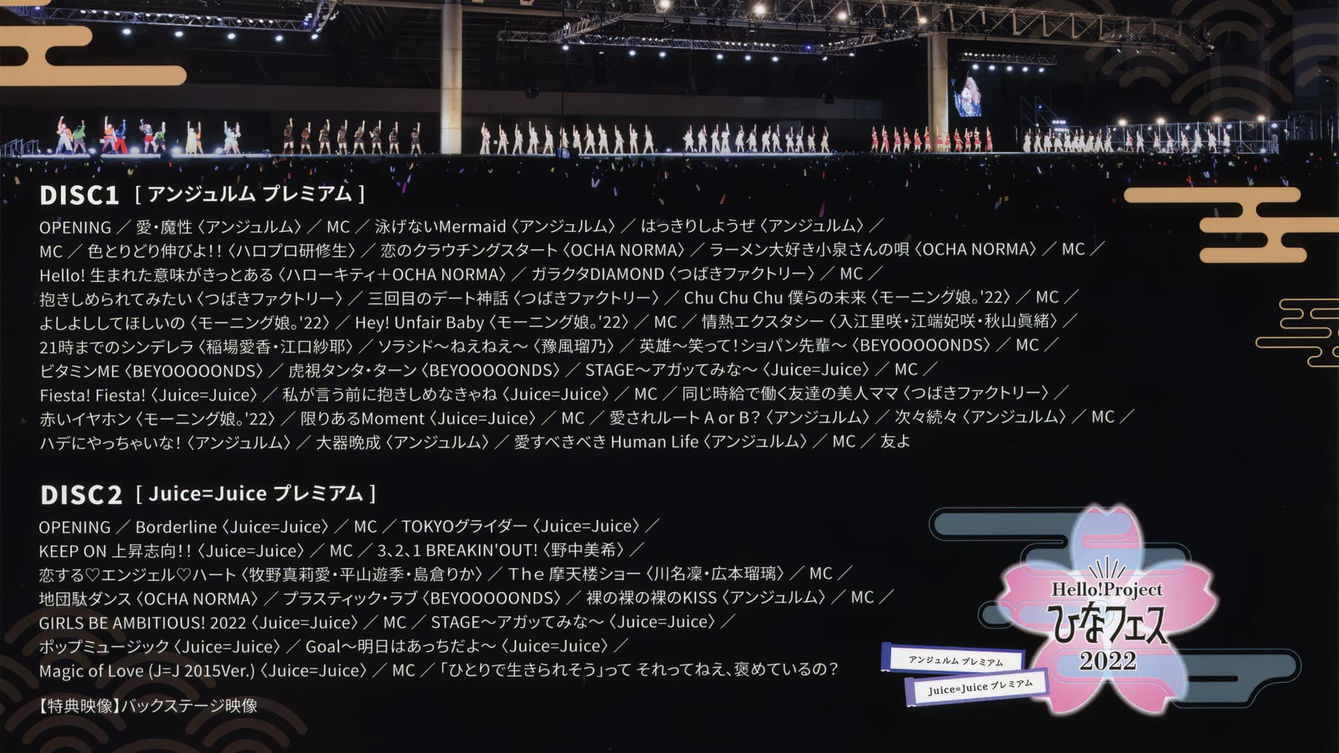 Hello! Project 2022 ひなフェス ~アンジュルム & Juice=Juice プレミアム~