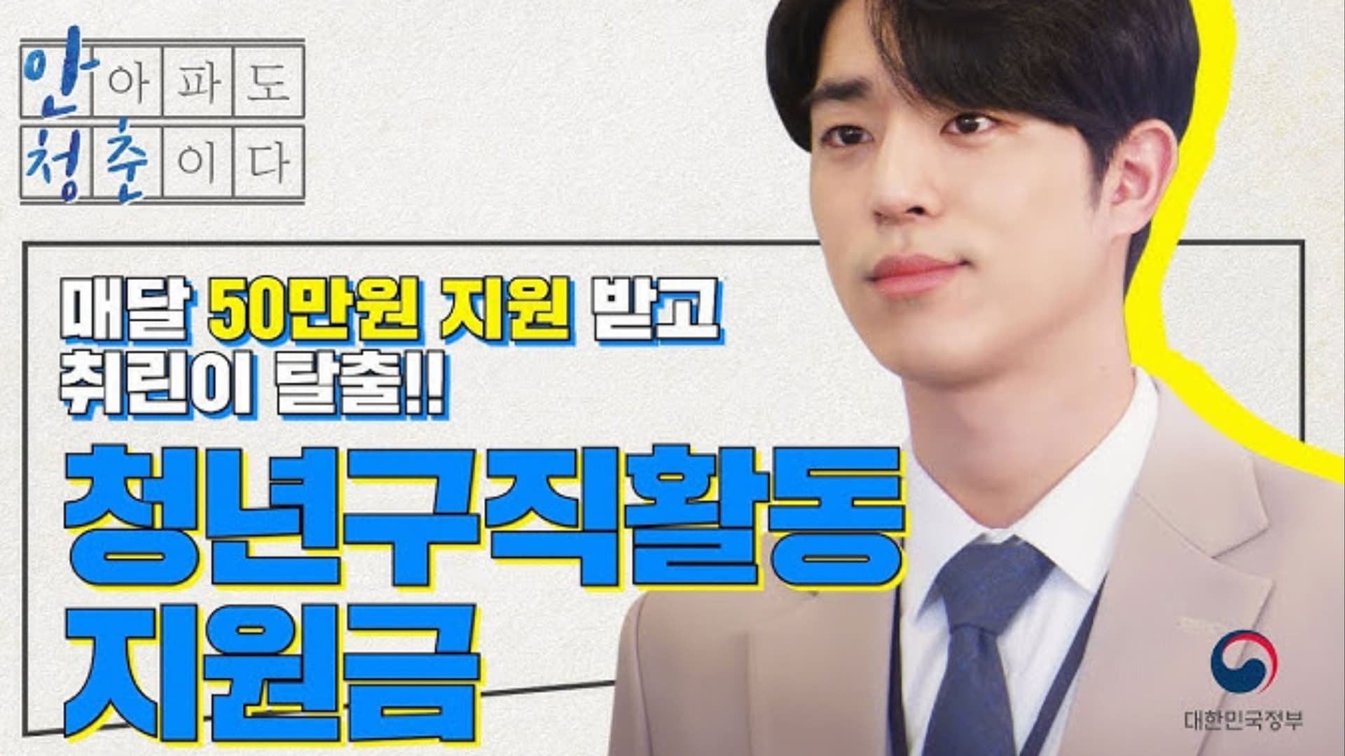 안 아파도 청춘이다