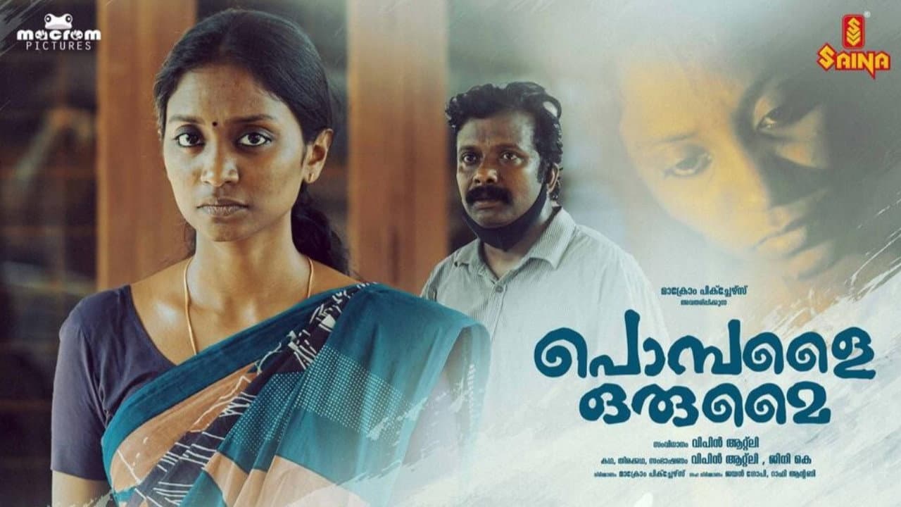പൊമ്പളൈ ഒരുമൈ