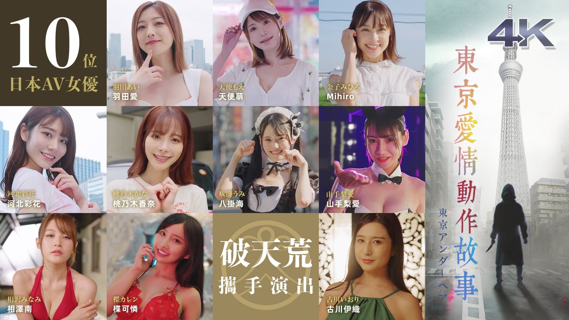 東京愛情動作故事