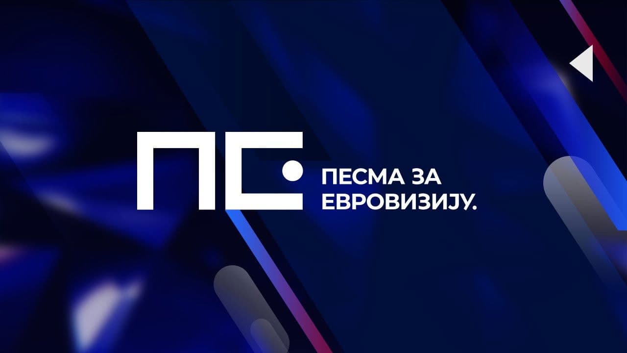 Песма за Евровизију '25