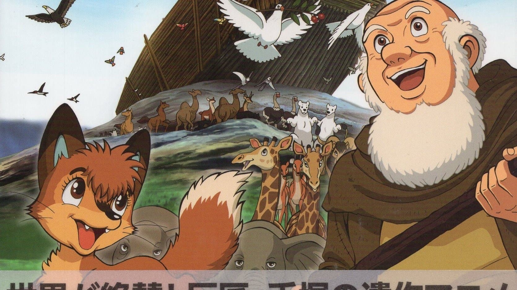 手塚治虫の旧約聖書物語