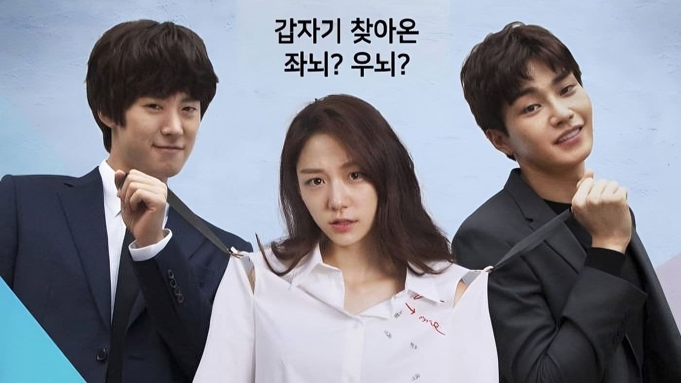 뇌맘대로 로맨스