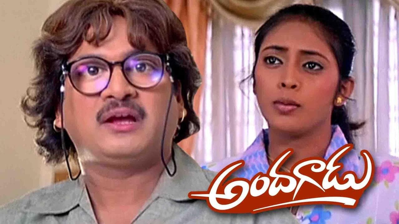 అందగాడు