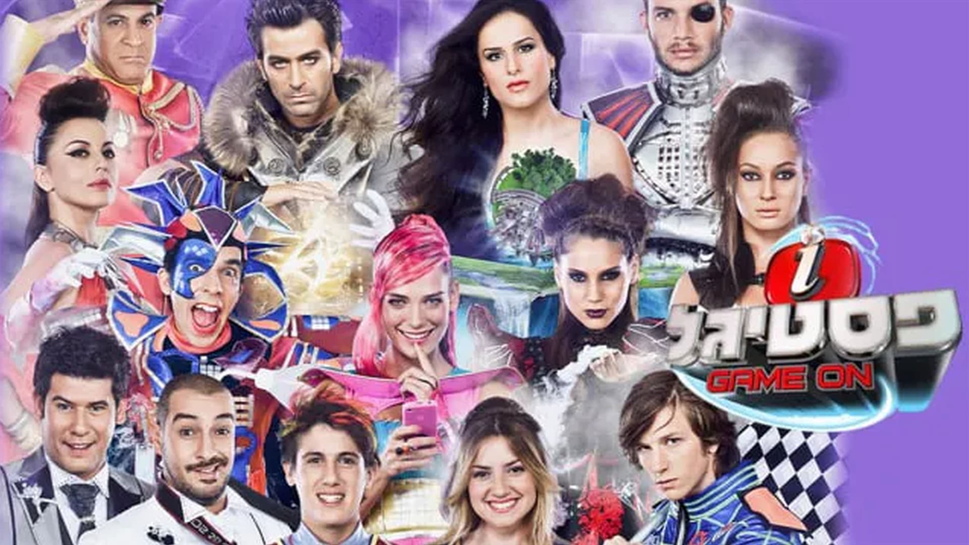 פסטיגל GAME ON