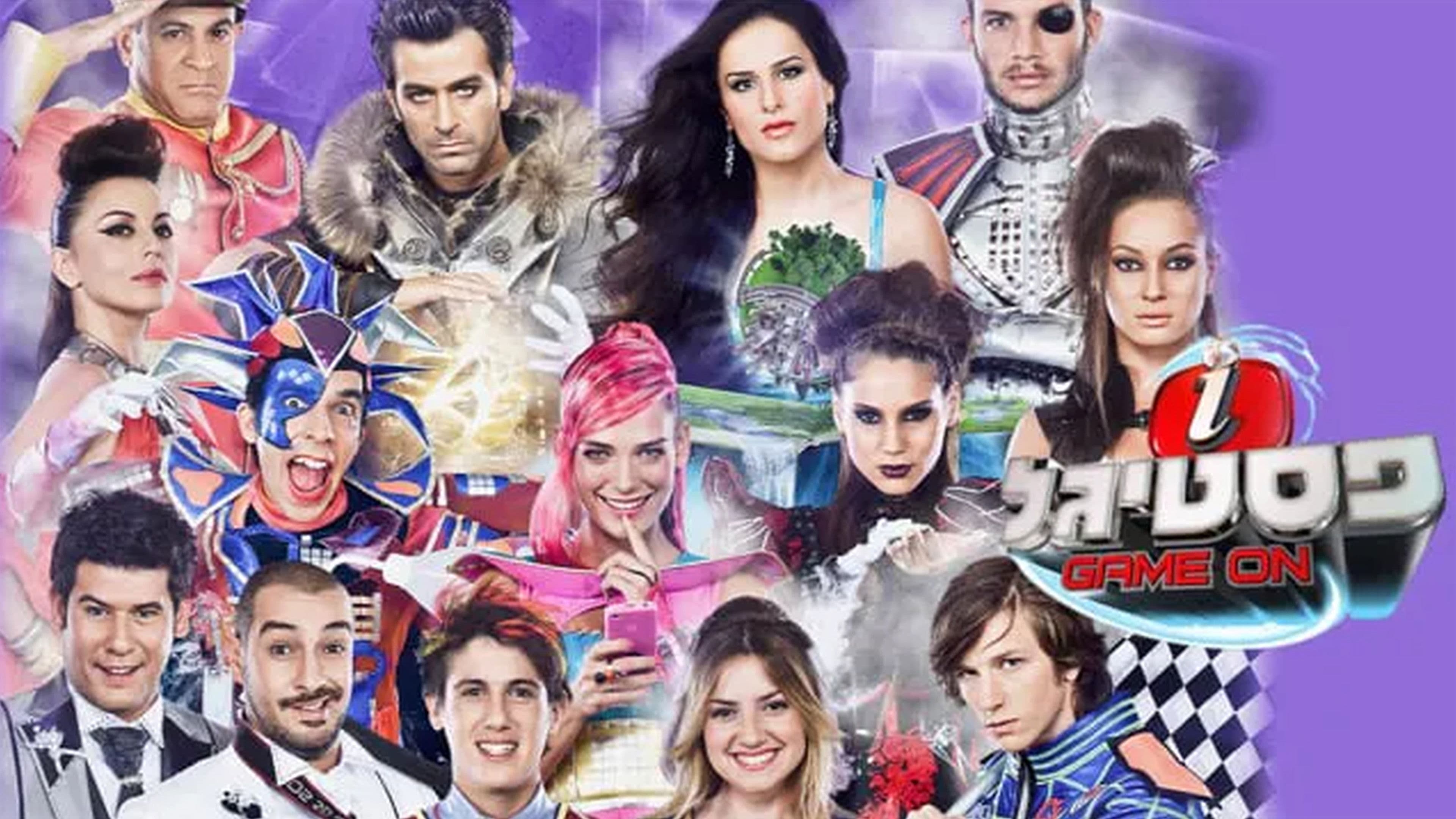 פסטיגל GAME ON