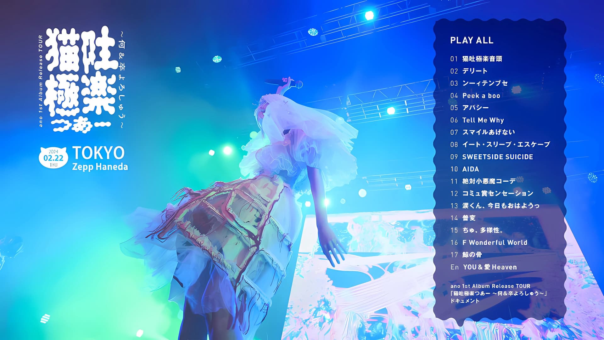 ano 1st Album Release TOUR 「猫吐極楽つあー 〜何&卒よろしゅう〜」