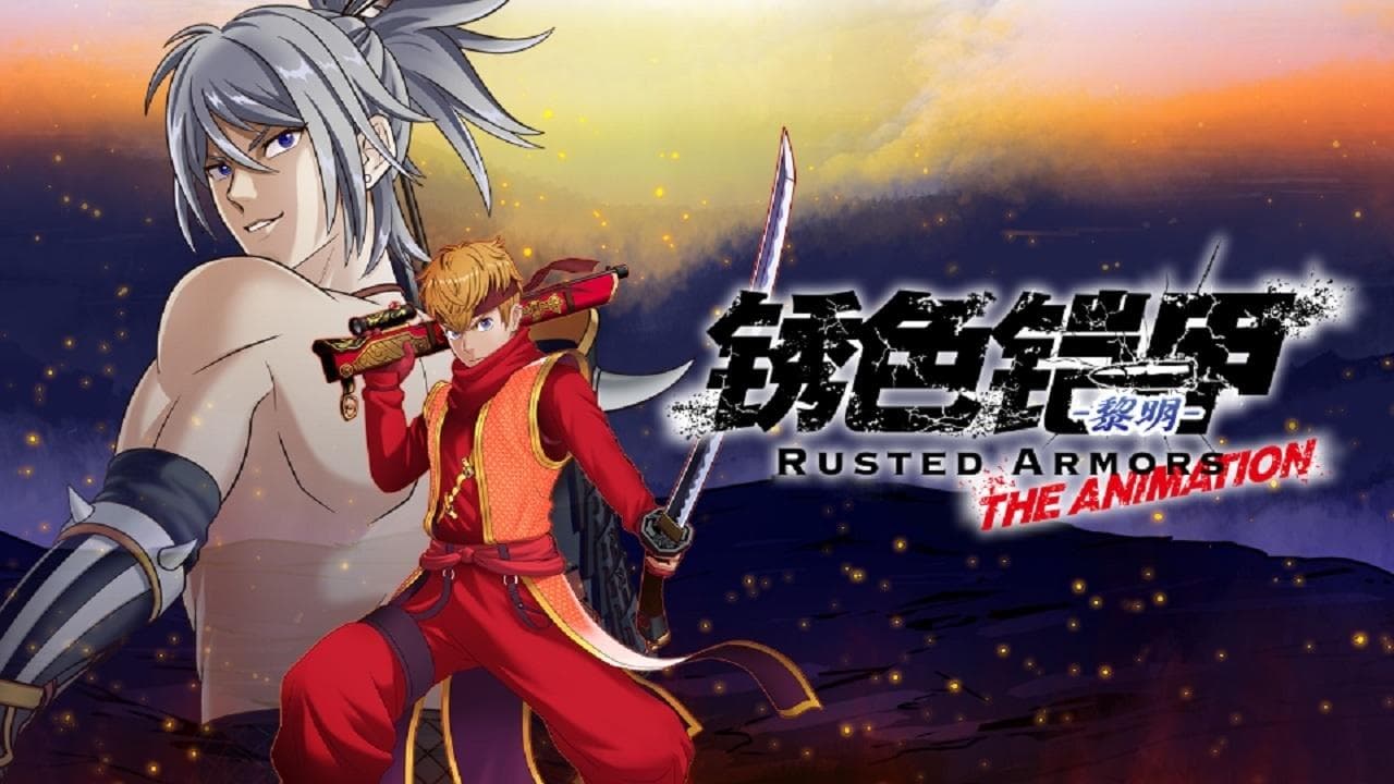 錆色のアーマ-黎明-