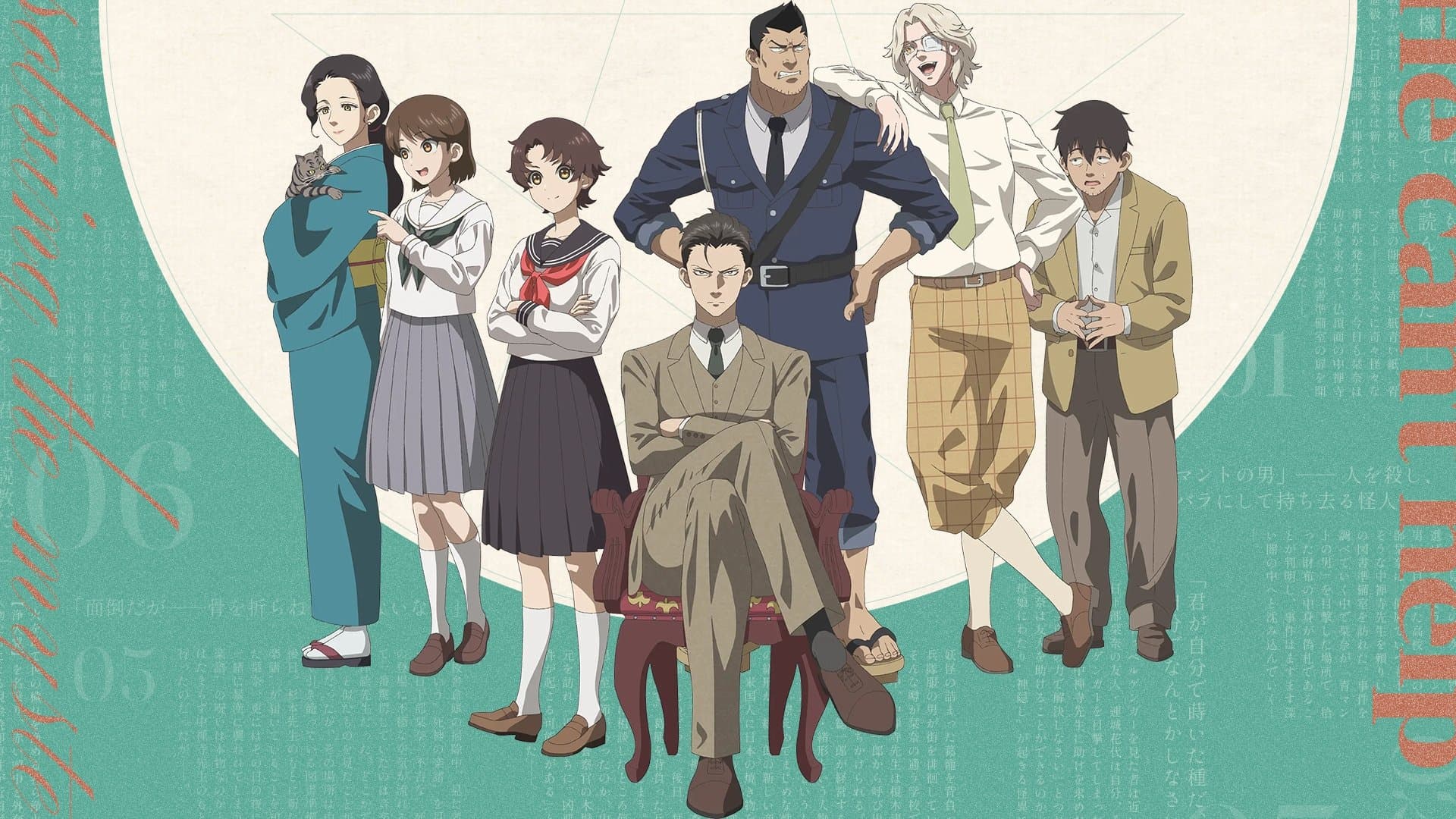 中禅寺先生物怪講義録 先生が謎を解いてしまうから。