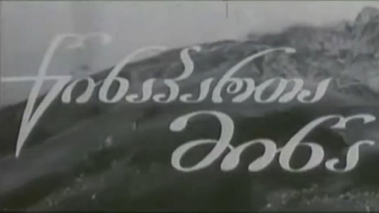 წინაპართა მიწა