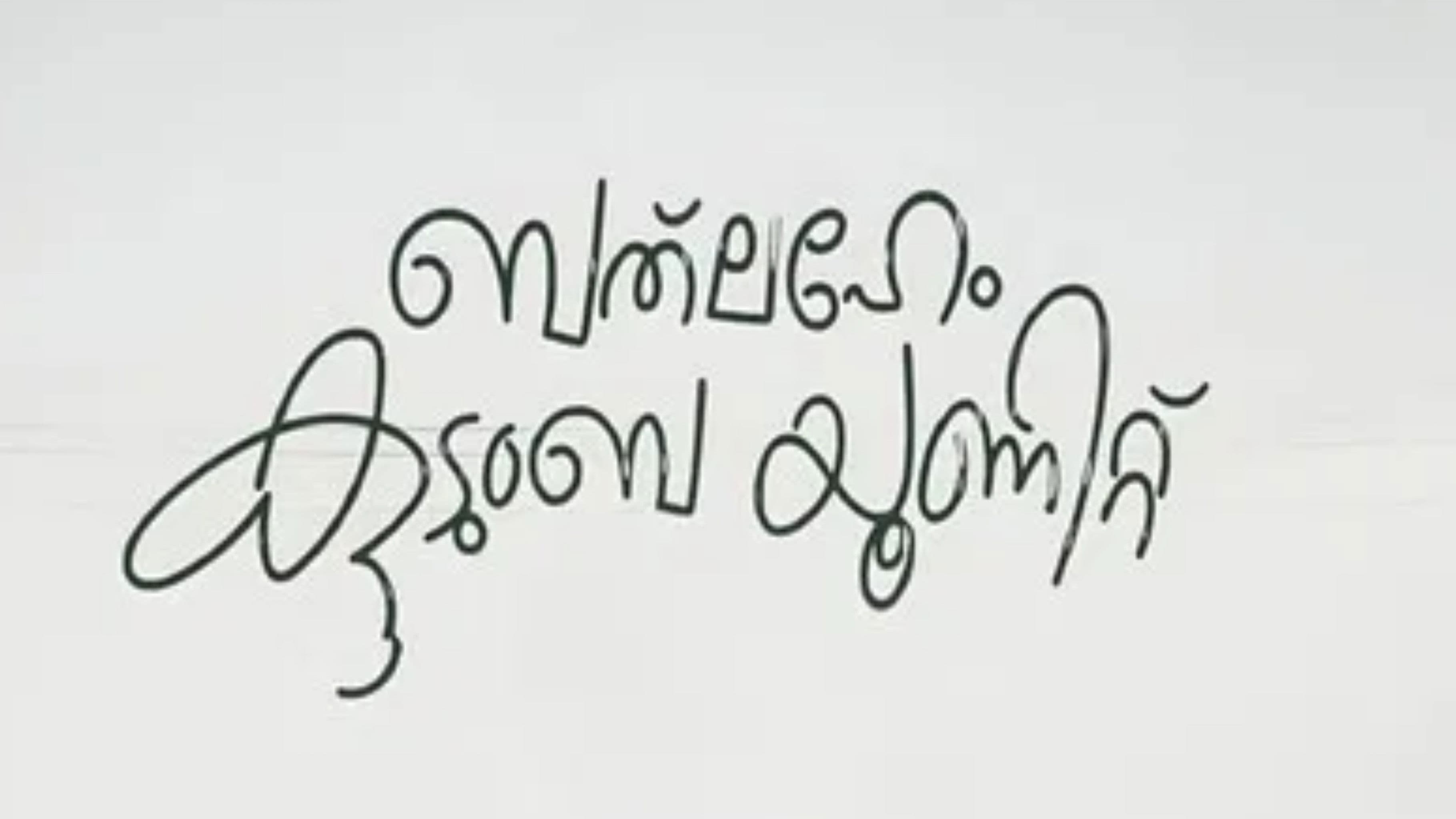 ബത്‌ലഹേം കുടുംബ യൂണിറ്റ്