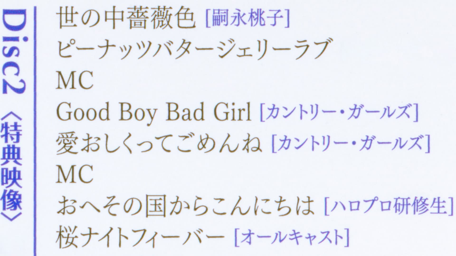 Hello! Project 2017 ひなフェス ～嗣永桃子 プレミアム～