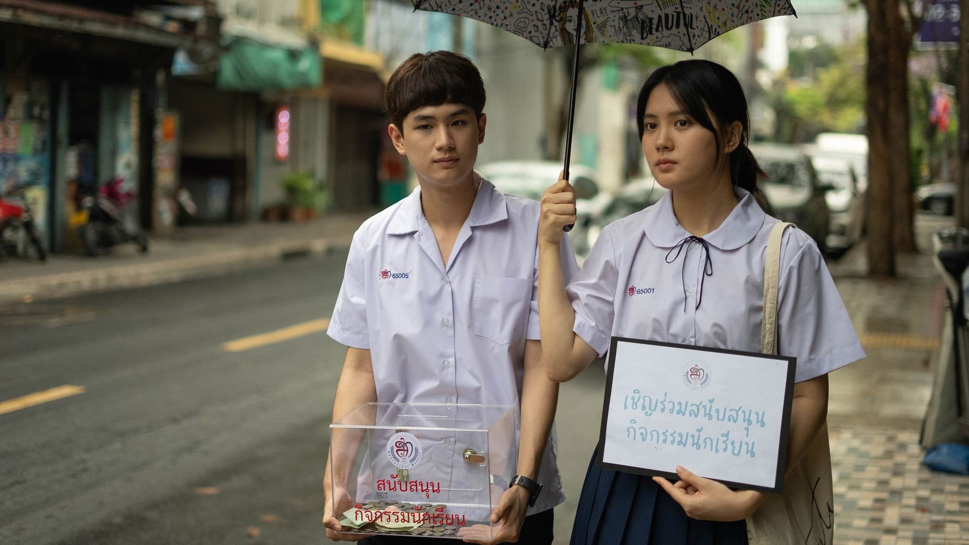 เปิด/โรงเรียน/ปล้น