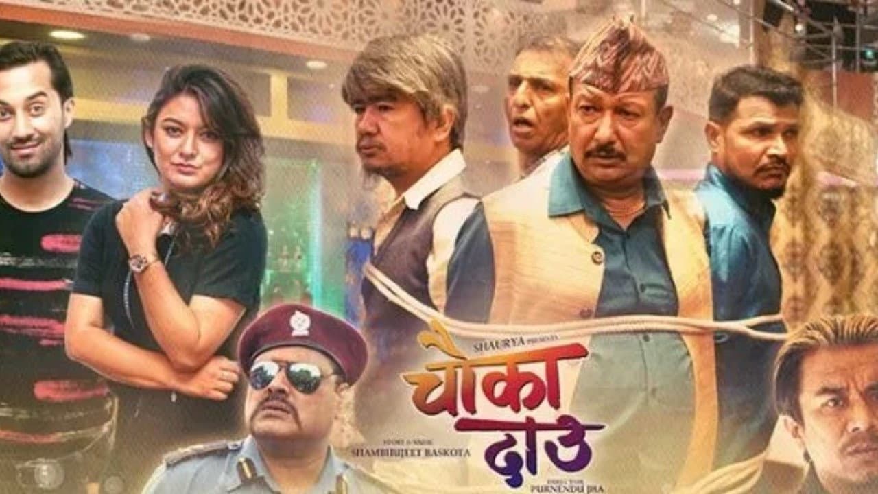 चौका दाउ
