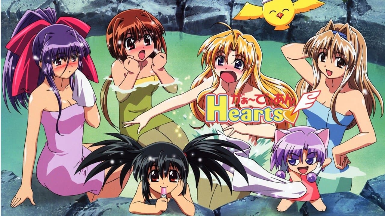 がぁーでぃあんHearts