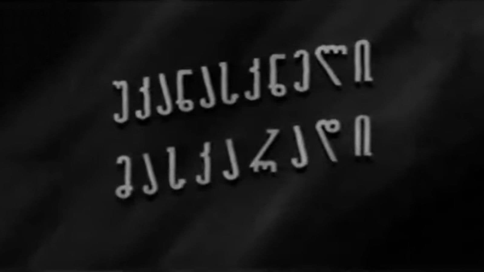 უკანასკნელი მასკარადი