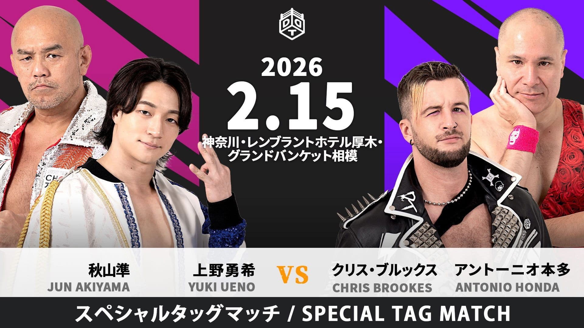 「レンブラントハイウェイシリーズ2026～あゆコロシアム in Astugi～