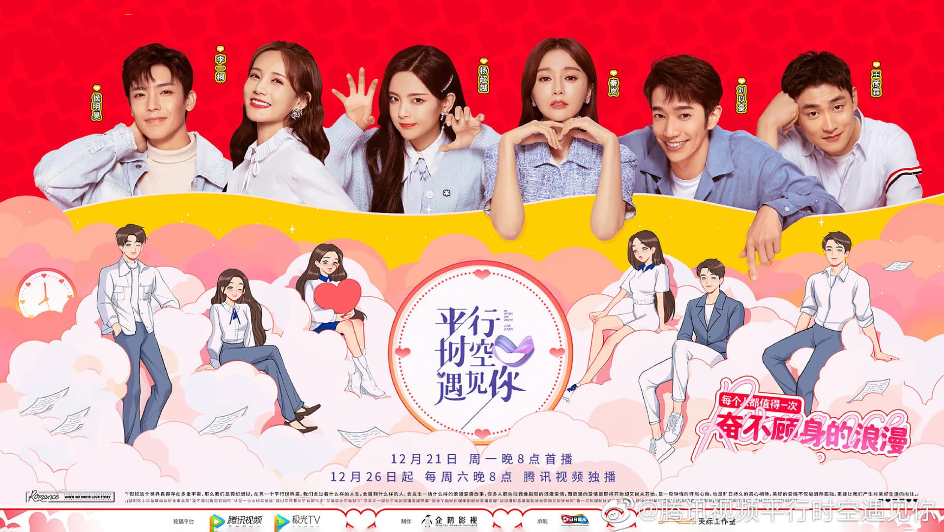 平行时空遇见你